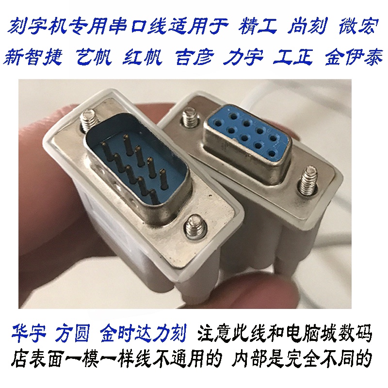 Stellar Precision Swift Red Sail Micro Macro Engraving Typewriter Data Line Yoshihiko Cutting Machine Serial Port Nine-Pin Data Line