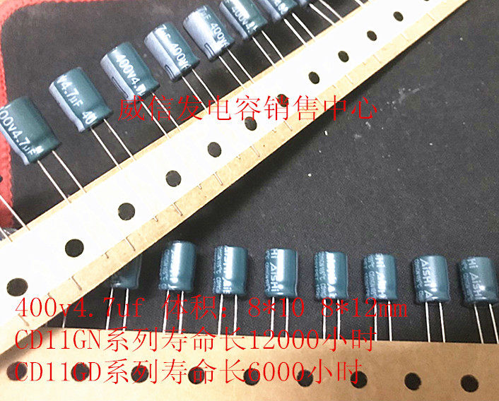 Ahua AISHI electrolytic capacitor 400v4 7uf volume: 8 * 10 8 * 12 High frequency long life capacitor