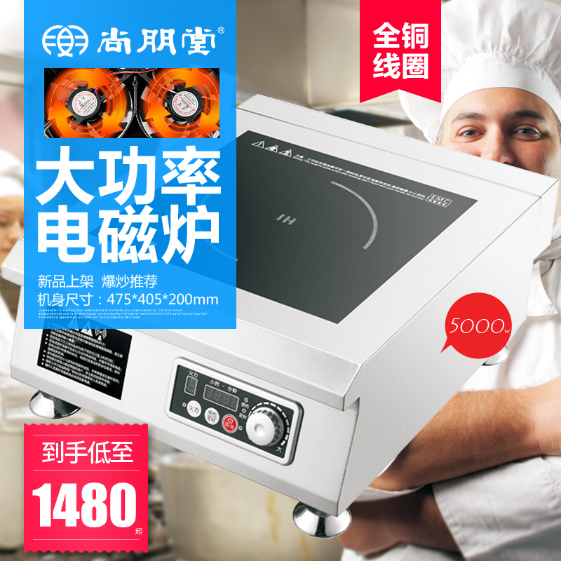 Shangpentang commercial induction cooker 5000W high-power fierce fire Household desktop electromagnetic stove Hotel canteen large cooker
