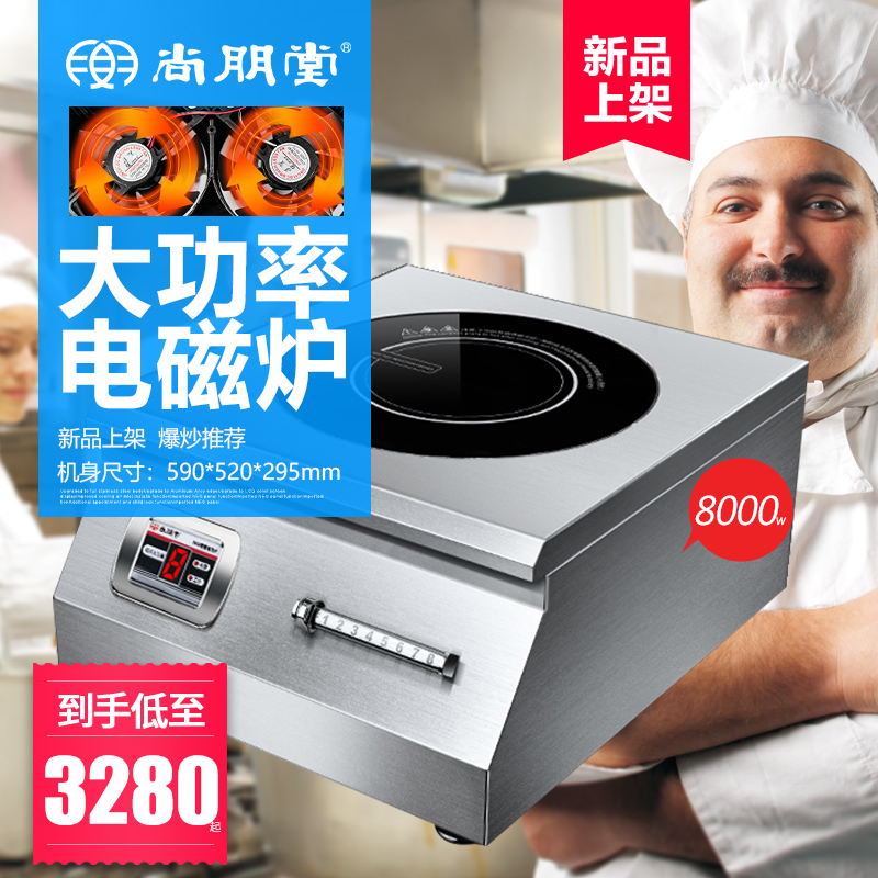 Shangpengtang 8000W high-power commercial flat-bottom concave hotel canteen 380V commercial large electric frying stove induction cooker