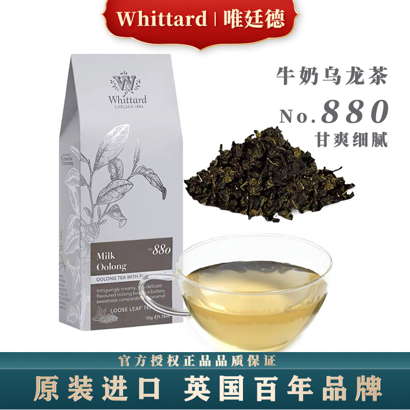 Whittard Milk Oolong Tea, Imported from the Uk, Taiwan Jin Xuan Milk-Flavored Oolong Loose Leaf Tea, Cold Brew Tea 100g