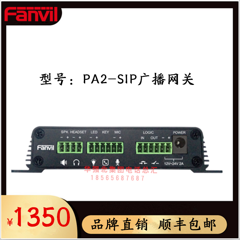 Fanvil orientation PA2 IP broadcast intercom gateway Cloud intercom broadcast SIP switch to IP terminal access control machine