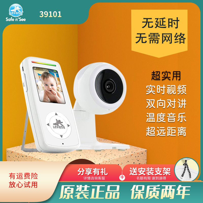 ベビーモニター、幼児用モニター、介護者用泣き声リマインダーモニター、子供部屋用モニター、レバナ 39101