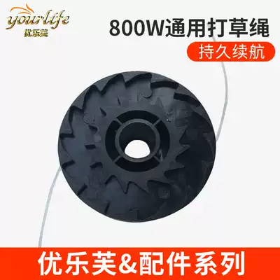 Youlefu 800W electric lawn mower special grass rope mowing rope grass rope kit