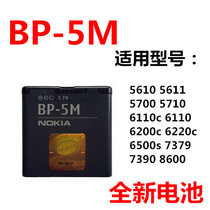 Applicable Nokia BP-5M battery 5700 5611 5710 5700XM 5710 6500S 5610 5610 phone electric board