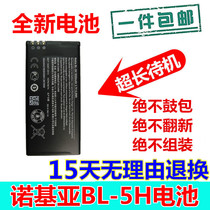 Nokia lumia630 635636638 RM-978 RM-978 RM-1010 BL-5H BL-5H phone battery
