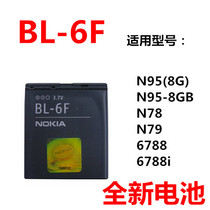 Suitable for Nokia BL-6F N78 N78 N79 6788I 6788 N95-8G 6788I mobile phone battery 