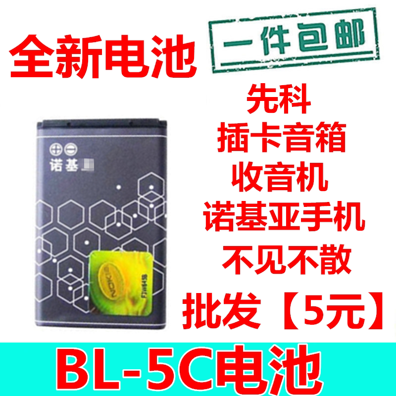 Apply Nokia BL-5C battery 3100 2610 N70 N72 Plug-in Speaker Radio 1110 Battery-Taobao