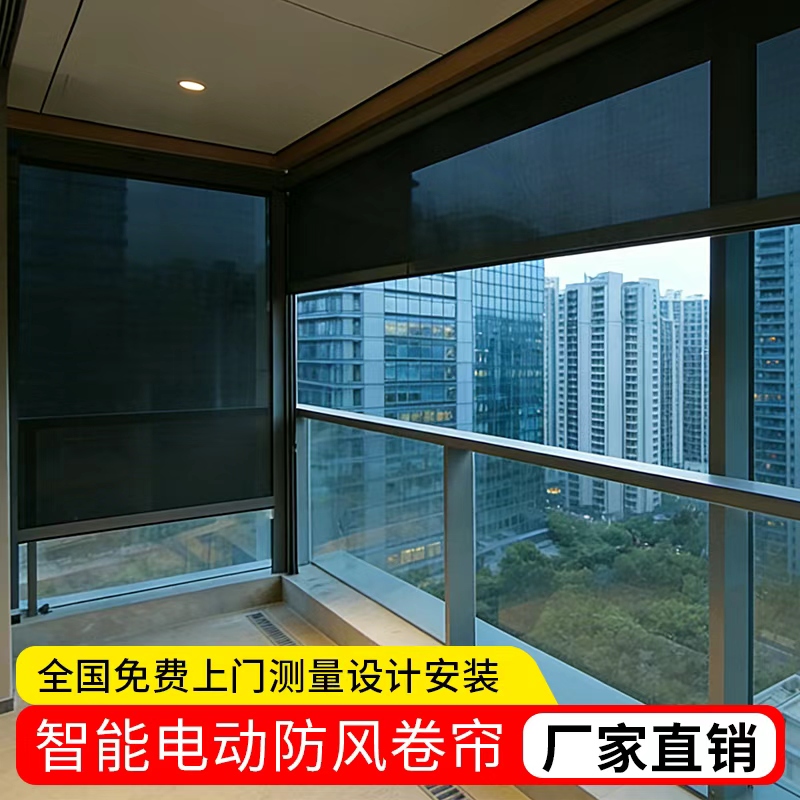 Electric Windproof Roller Blinds, Smart Open Balcony Sealing Device, Rainproof Curtains, Mosquito-Proof, Sunshade, Light-Blocking, Sun Protection Curtains