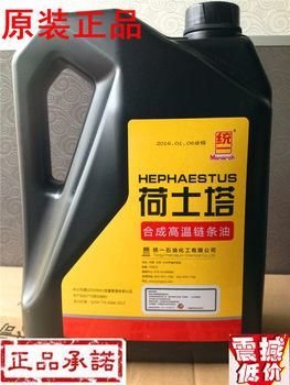 Shell uniform genuine synthetic guaranteed high temperature chain oil