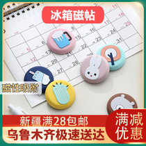 Xinjiang department store refrigerator stickers Nordic ins decorative tiles cartoon cute creative magnetic magnet refrigerator iron