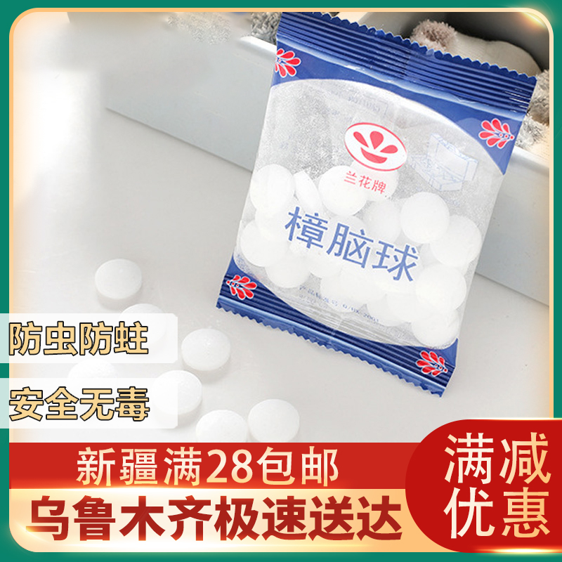 Xinjiang Loulan Department Store Camphor Pills Mildew-proof, Moth-proof, Moth-proof, Moth-proof Camphor Ball Camphor Wood Camphor Crystal Ball White