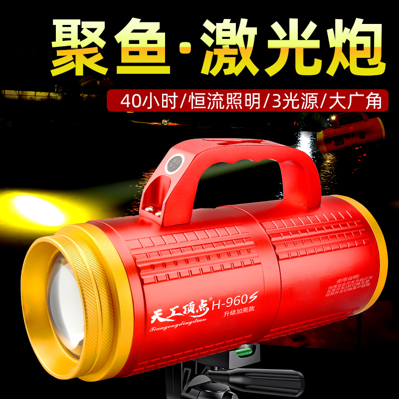 Vertex H960S laser cannon fishing light night fishing light ultra-bright high-power blue light black pit xenon light wild fishing waterproof