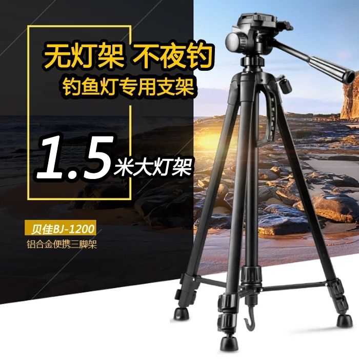 Fishing light Night fishing light bracket aluminium alloy 1 5m tripod fishing multifunction universal holder tripod head tripod