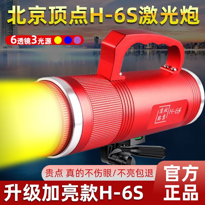 Beijing Vertex H6S Fishing Light Laser Cannon High Power Blu-ray Super Bright Night Fishing Light Waterproof Black Pit Hernia Equipment