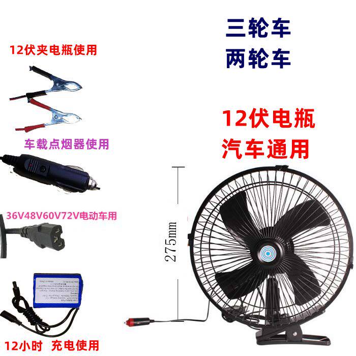 Car fan 10 inch locomotive stall car with 12V24V36V48V60V72V fan DC electric car fan