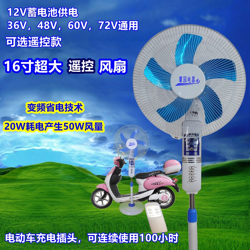 36V48V60V72V universal floor fan solar energy two or three wheel electric vehicles 12V24V220V DC energy saving