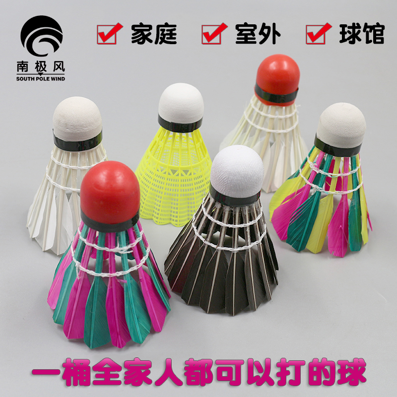 Antarctic wind resistant to colorful ball Nylon ball mixed with outdoor anti-wind windproof badminton fight not easy to suck 6 only clothes