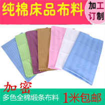 Pure cotton satin fabric wide width 2 4 meters cotton fabric 1 6m bedding Hotel beauty White blue powder jade green purple