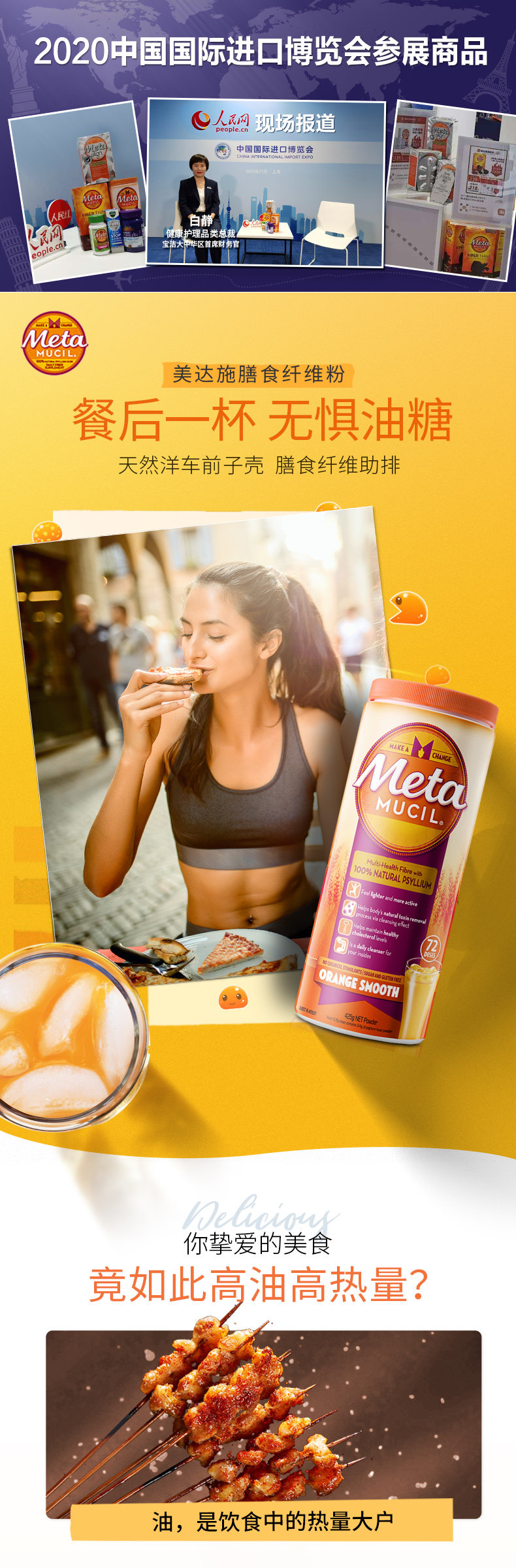 美国 meta 美达施 膳食纤维粉 72次 瘦肚腩通便 图1
