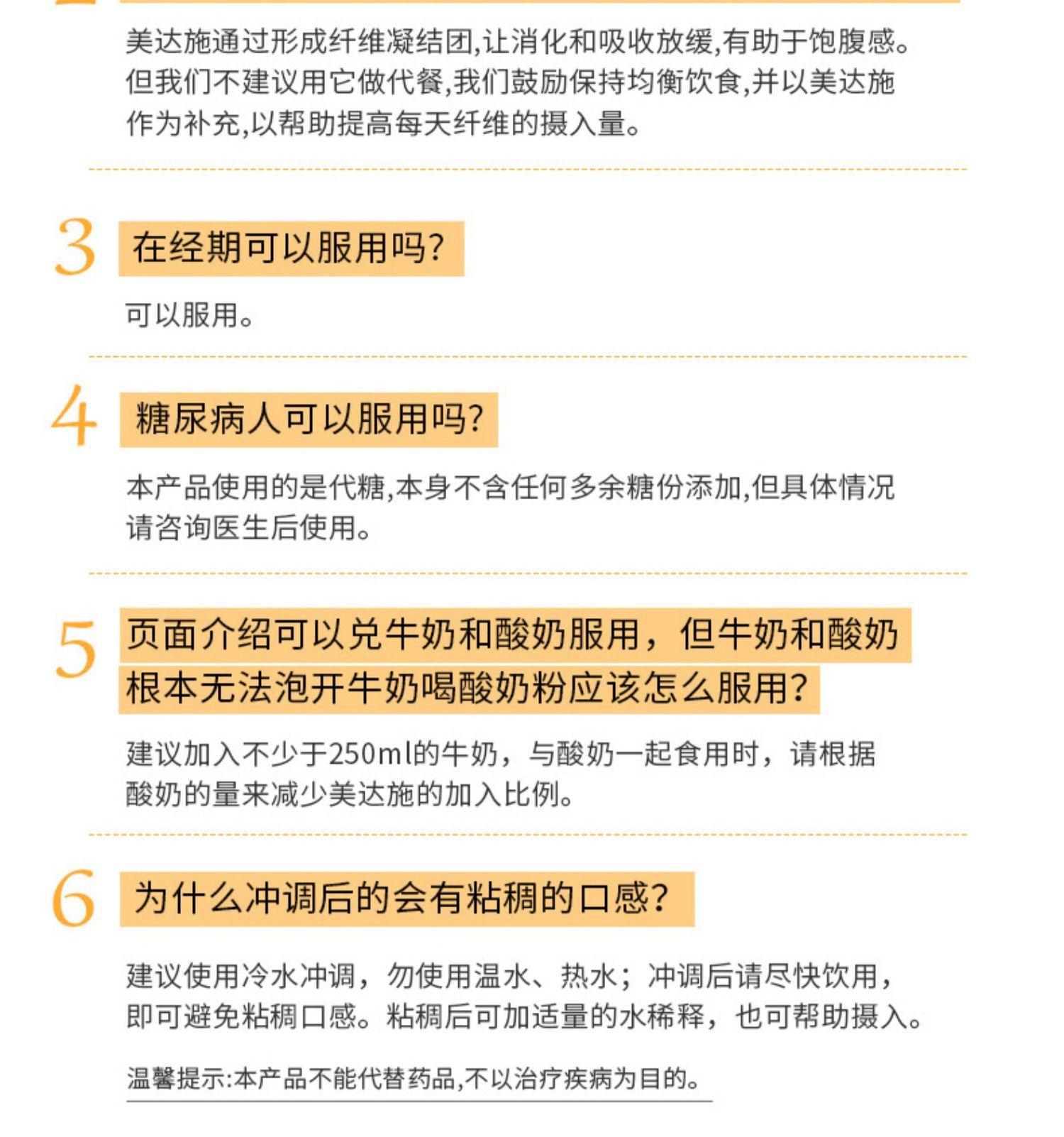 美达施膳食纤维纤维粉114次量