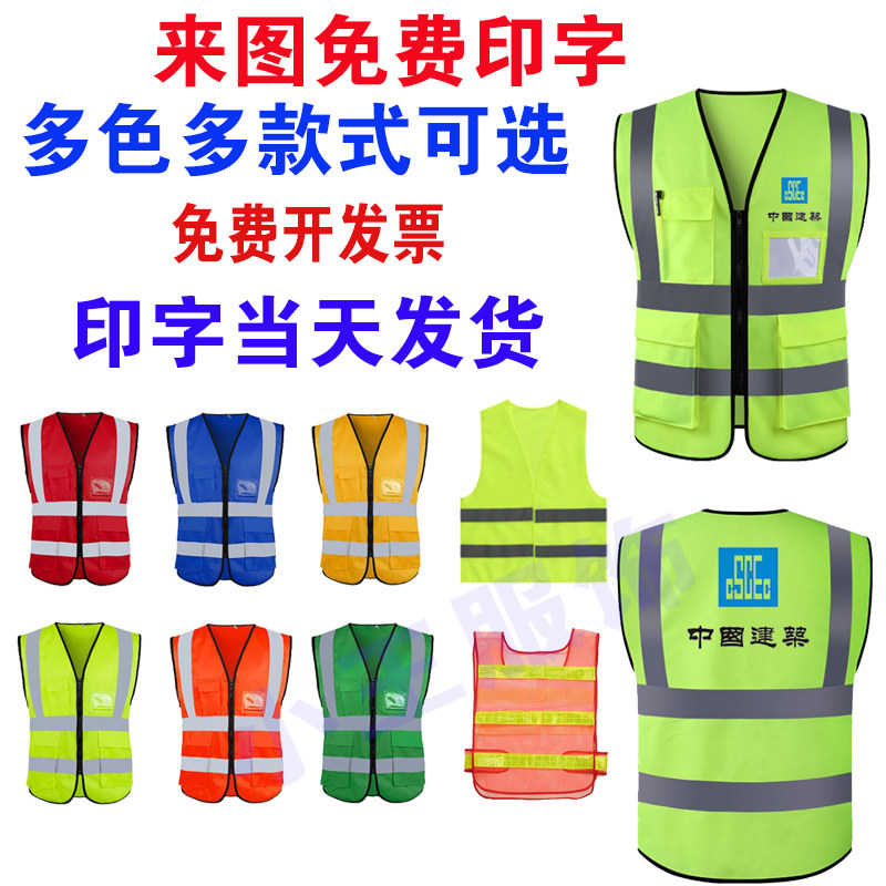 Construction safety clothing security fluorescent vest traffic sanitation reflective clothing site work clothes reflective safety vest