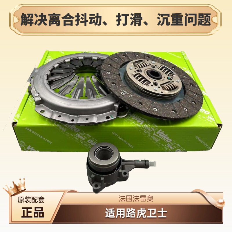 Suitable for Land Rover Defender Clutch Three-Piece Set Clutch Piece Assembly, Light Pedal, Long Life