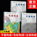 Планетный состав+трехмерный состав+цветовой композиции Полный набор из 3 Сюй Шиджуан.