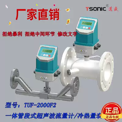 In stock Dalian Daosheng TUF-2000F integrated tube section ultrasonic flowmeter cold and heat meter original