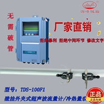 Dalian Haifeng TDS-100F1 split type wall-mounted module external clamp ultrasonic liquid flowmeter