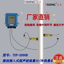Dalian Daosheng TUF2000B S TC-1 plug-in ultrasonic flowmeter Cold Heat Meter water heating