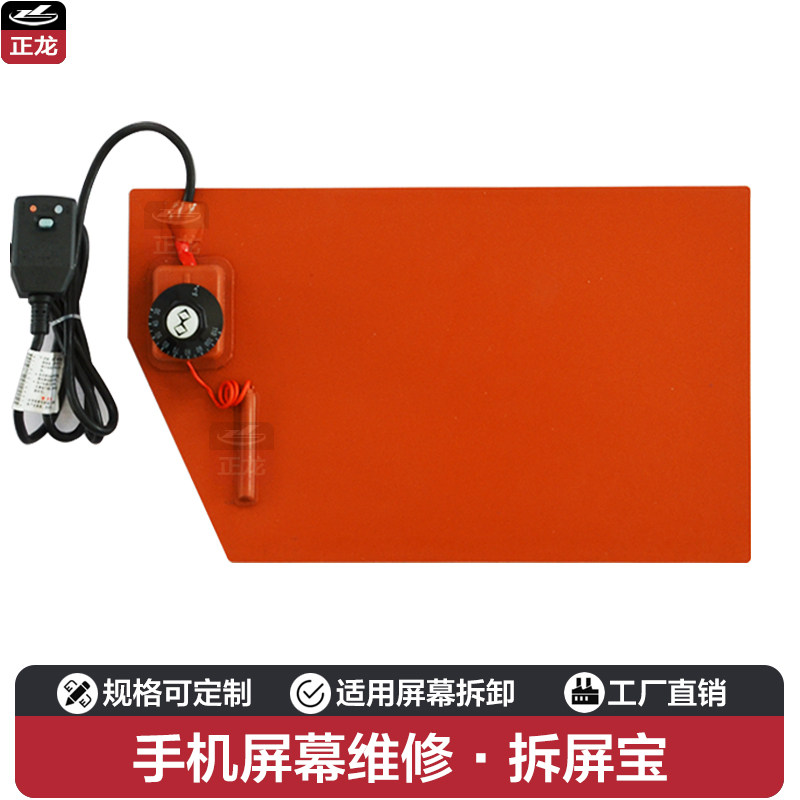 硅橡胶加热板拆屏宝手机平板拆屏维修温控可调温发热片电热垫调温