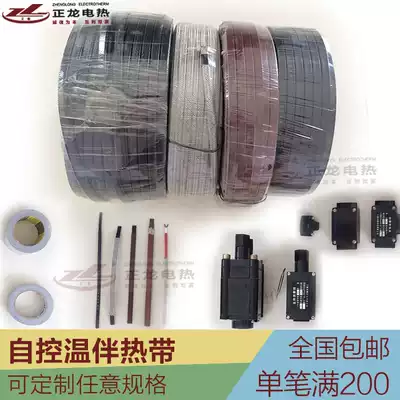 Oil pipeline heating belt self-control temperature and low temperature electric heating belt explosion-proof shielding reinforced anti-corrosion type heat tracing belt manufacturer
