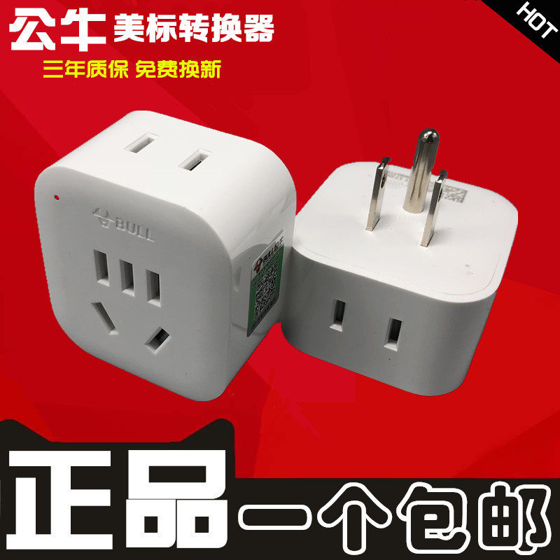 Bull American Transnational Standard Conversion Plug to US Canada Travel Private socket Converter L01A