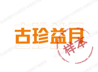古珍益月的LOGO