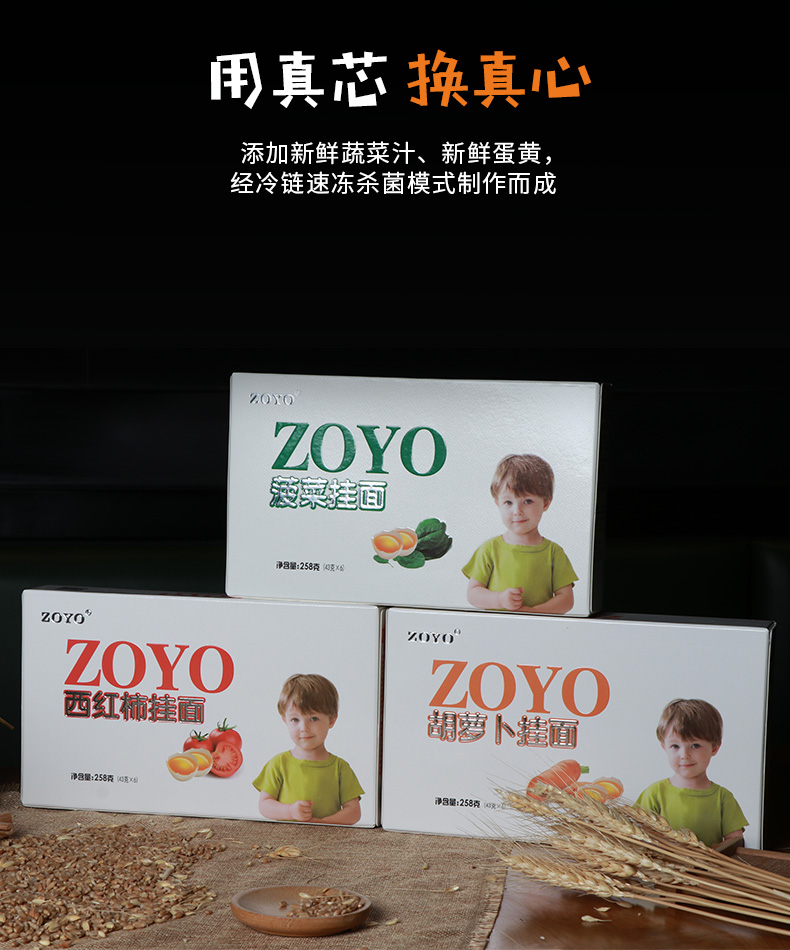 【ZOYO】蔬菜挂面组合儿童辅食细面条