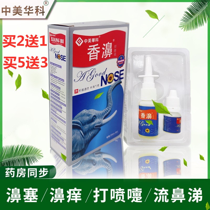 Buy 2 send 1 Sino-U.S. Huacocxiang Liquid Fragrant Nasal and nasal Cortona The Divine Breath of the Smell Qi and the Sapiang Spirit.