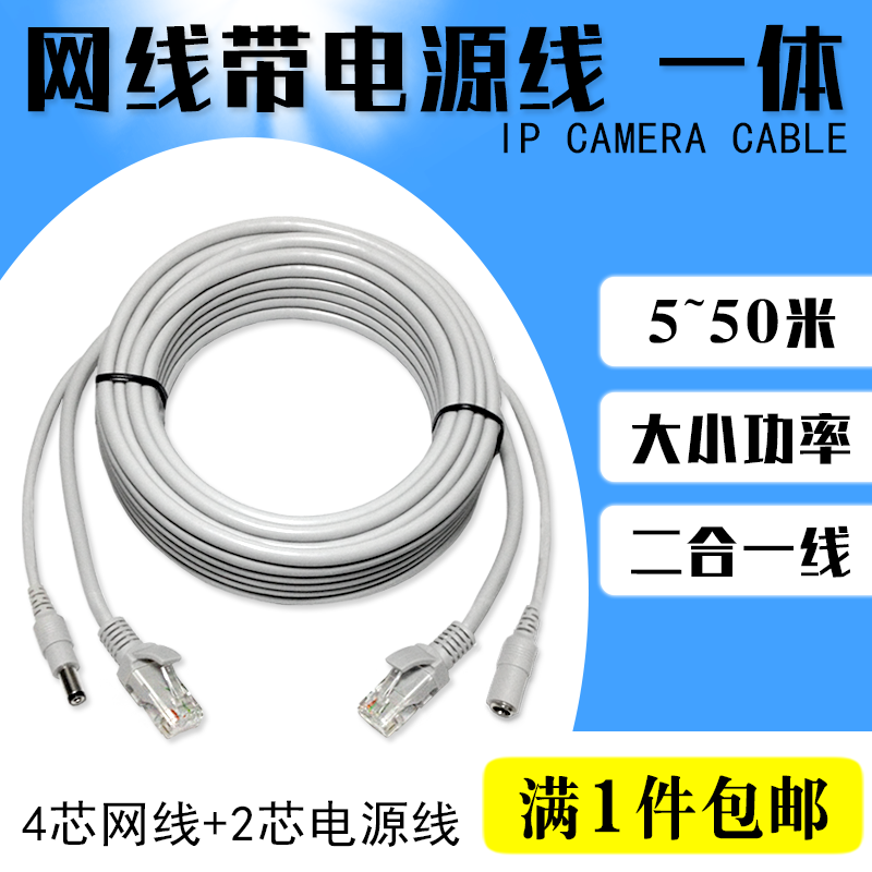 5~50 meters monitoring network line with power supply integrated network camera connected product with plug 2 in 1 extension