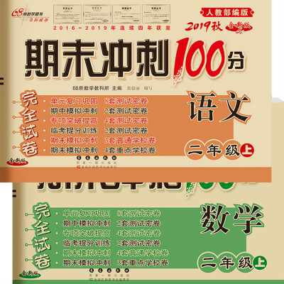 新版全套3册期末冲刺100分完全试卷