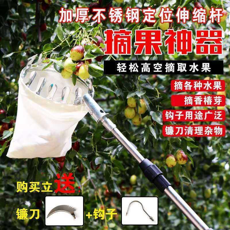 High-altitude fruit picking artifact telescopic rod fruit picking artifact high-altitude picking loquat mango toon sophora japonica persimmon pole