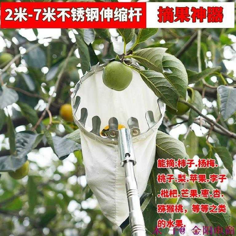 Fruit-picking and versatile stainless steel telescopic plucking and fruity deities High Altitude Plucking Loquat Mango Persimmon Pole Pick Fruit Cut