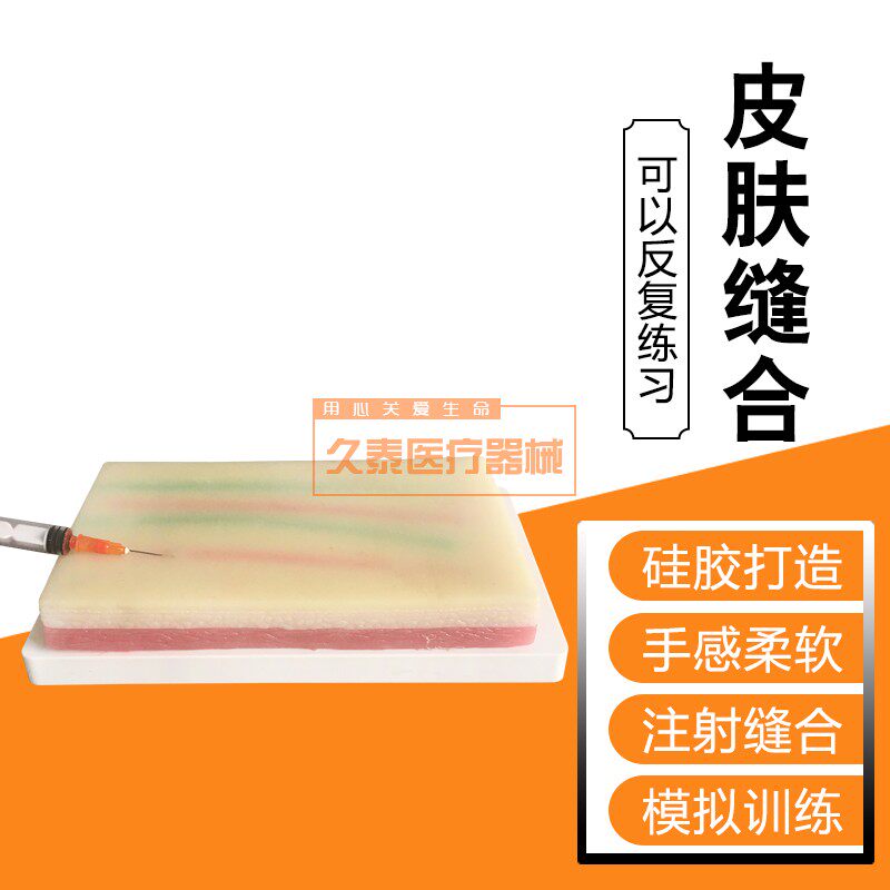 人体皮肤模型注射模块皮肤缝合练习模型仿真肌肉皮肤穿刺注射模具