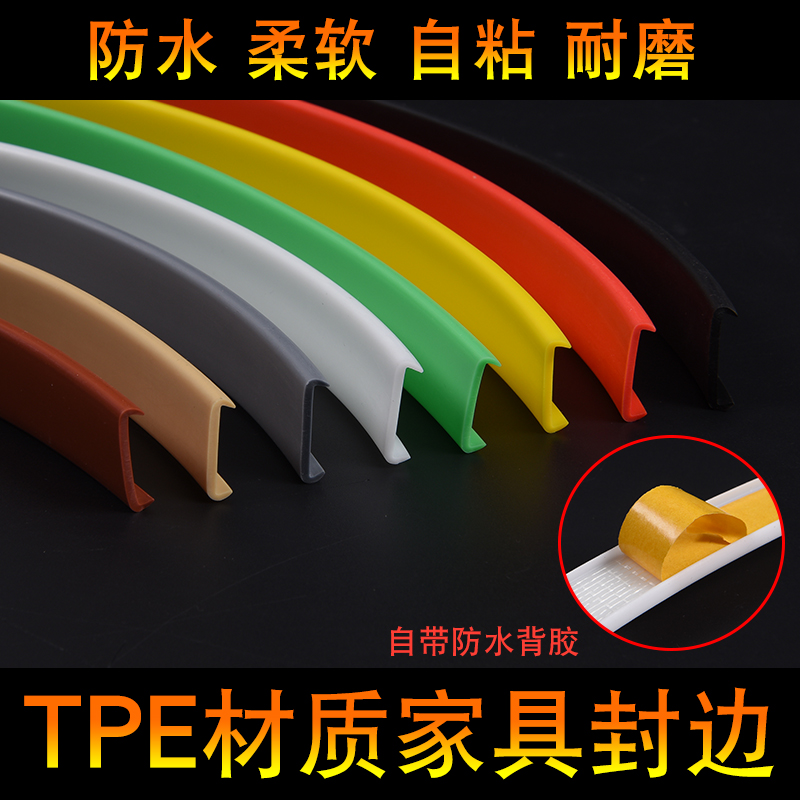 U-shaped soft edge sealing strip Edge sealing strip Round table edge cabinet opening edge sealing wardrobe plate edge sealing strip