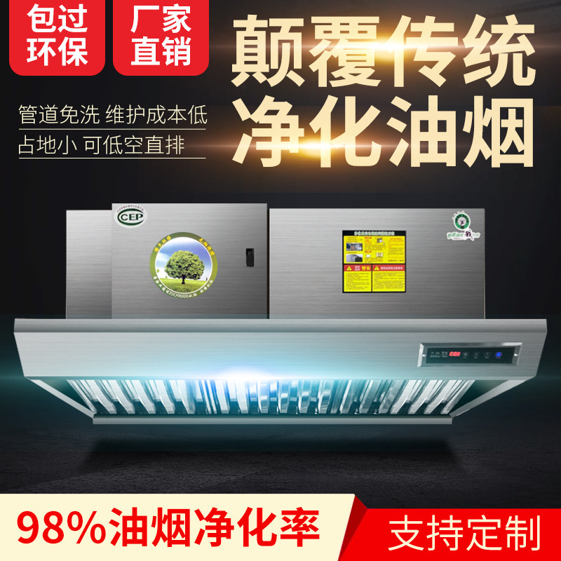 Fume purifier All Commercial restaurant kitchen stainless steel hood range hood Low altitude fume purifier