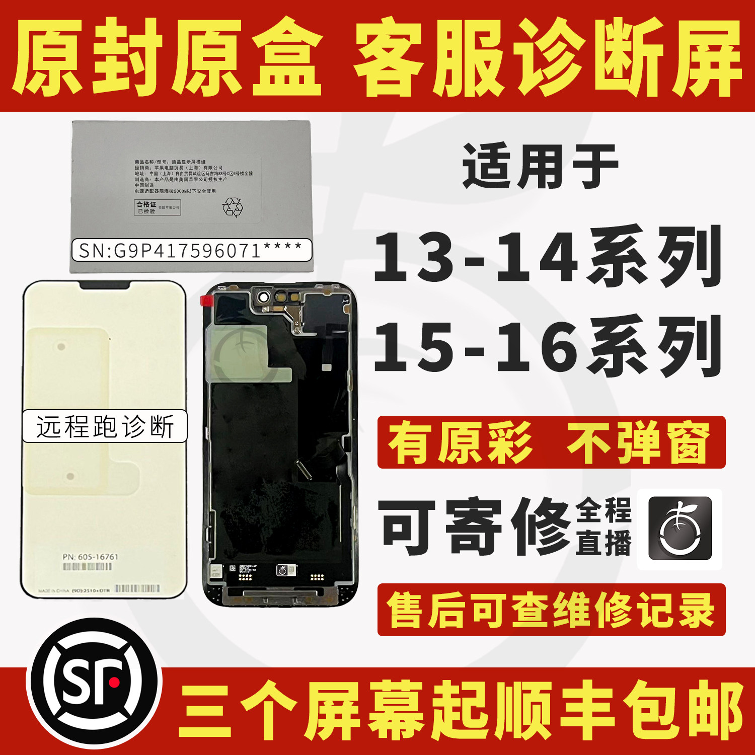 苹果14 Pro/16 Pro Max官方屏幕总成：焕新你的视界，专业客服保驾护航！-手机屏幕总成-淘宝好物网