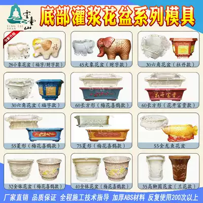 Three generations of bottom grout cement flower pot mold Concrete bonsai plastic abrasive concrete plastic model