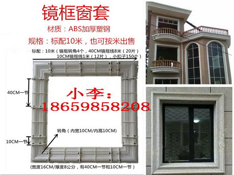 European component frame frame window cover 15 straight line line ABS plastic steel cement European line window sleeve Roman column mold