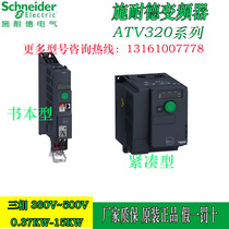 Schneider inverter ATV320U22N4B Book type 2 2KW7 5KW15KW Compact three-phase 380V