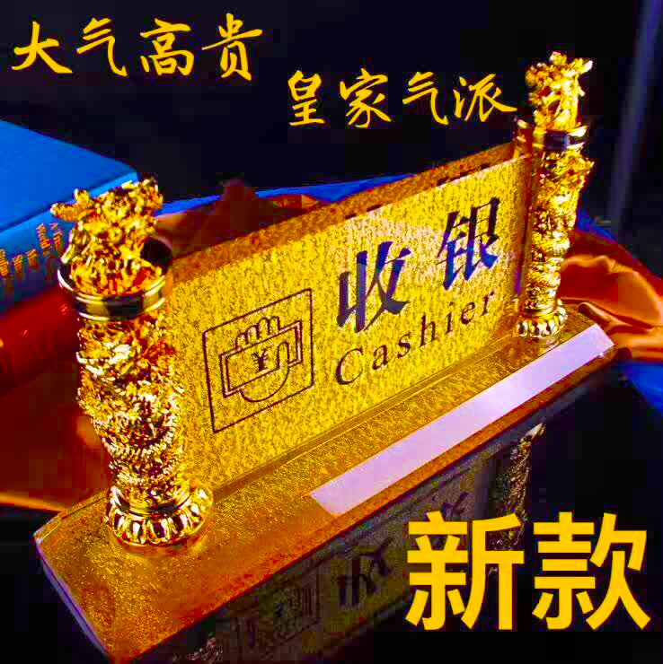 Crystal cash register table cash register sign cash register prompt card fixed table card system warm placard cash register counter