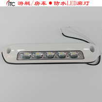 Yacht light living car light LED porch light RV car white corridor light outdoor waterproof wall light